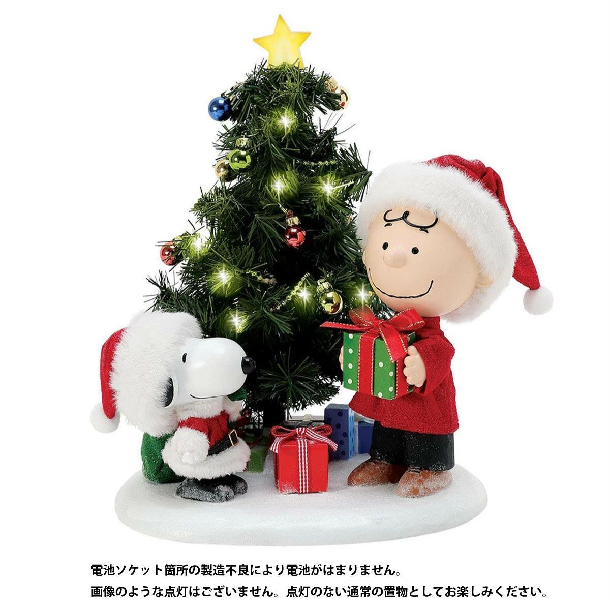 アウトレット デパートメント56 Department56 ポッシブルドリームズ PossibleDreams スヌーピー＆チャーリーブラウン Christmas Time is Here 置物 フィギュア 人形 6014780 ツリー クリスマス