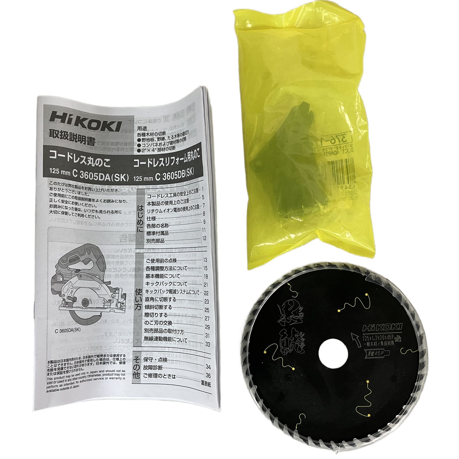  HIKOKI C 3605 DB SK コードレス リフォーム用 丸ノコ 電動工具 ハイコーキ ♥ マルノコ 切断工具 切断機