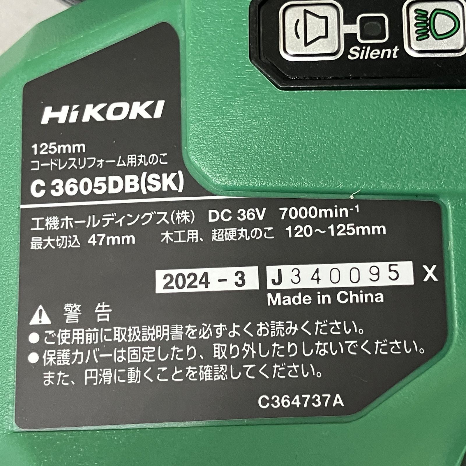 HIKOKI C 3605 DB SK コードレス リフォーム用 丸ノコ 電動工具 ハイコーキ ♥
