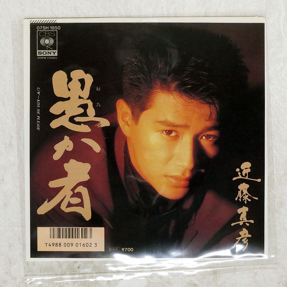 国内盤 近藤真彦/愚か者/CBS 07SH1850 7 □ - メルカリ