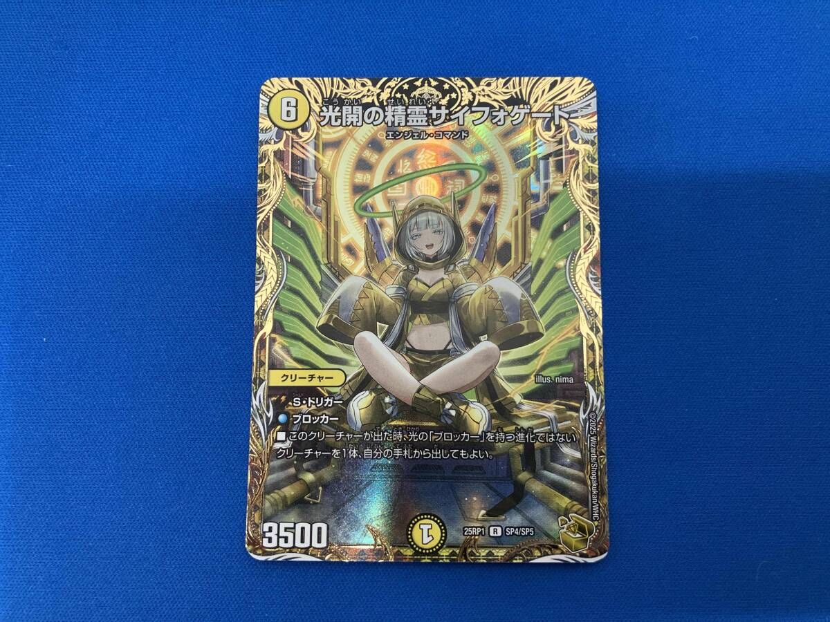 光開の精霊サイフォゲート R デュエルマスターズ