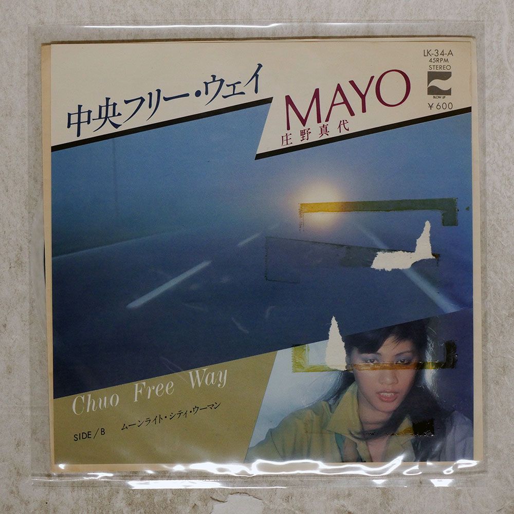 国内盤 庄野真代/中央フリーウェイ/BLOW UP LK34A 7 □ - メルカリ