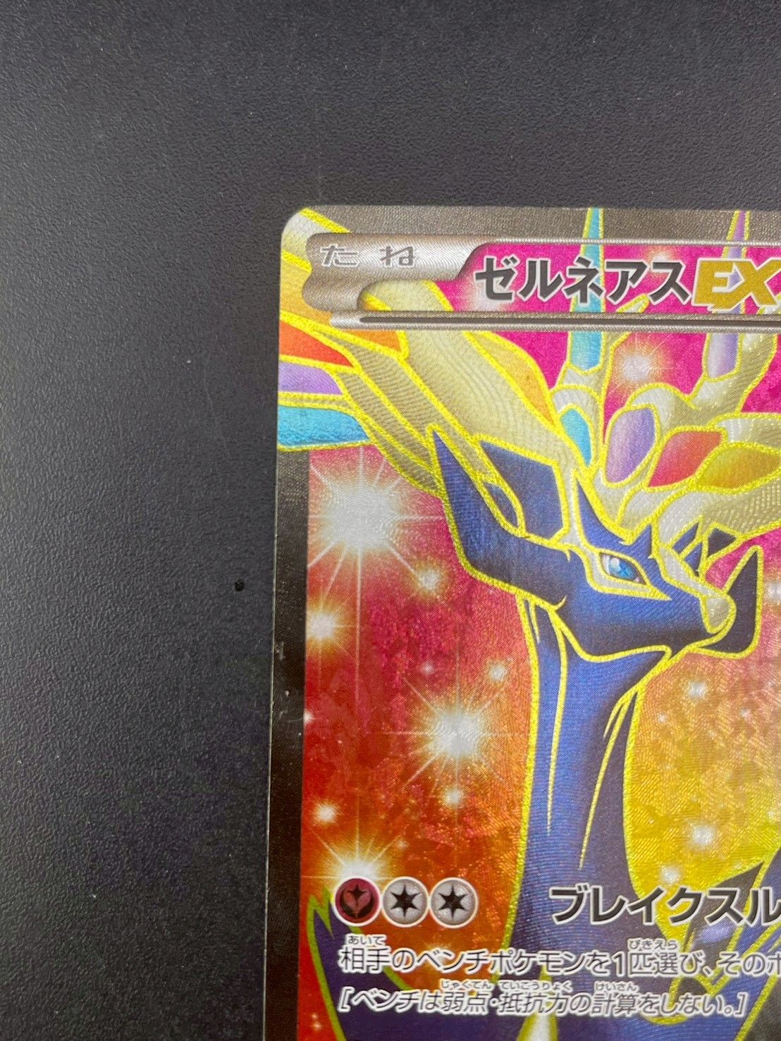 中古品】ゼルネアスEX 063/060 SR XY1 XYシリーズ スーパーレジェンド