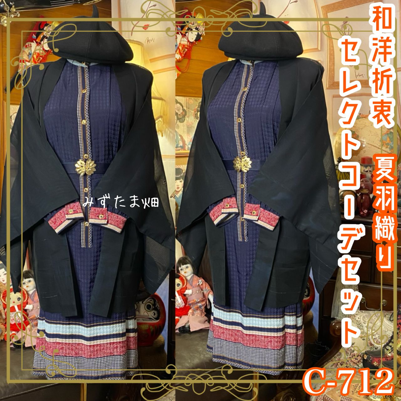 和洋折衷コーデ 夏羽織りセレクト3点セット 瑠璃のグリッド・ライン C