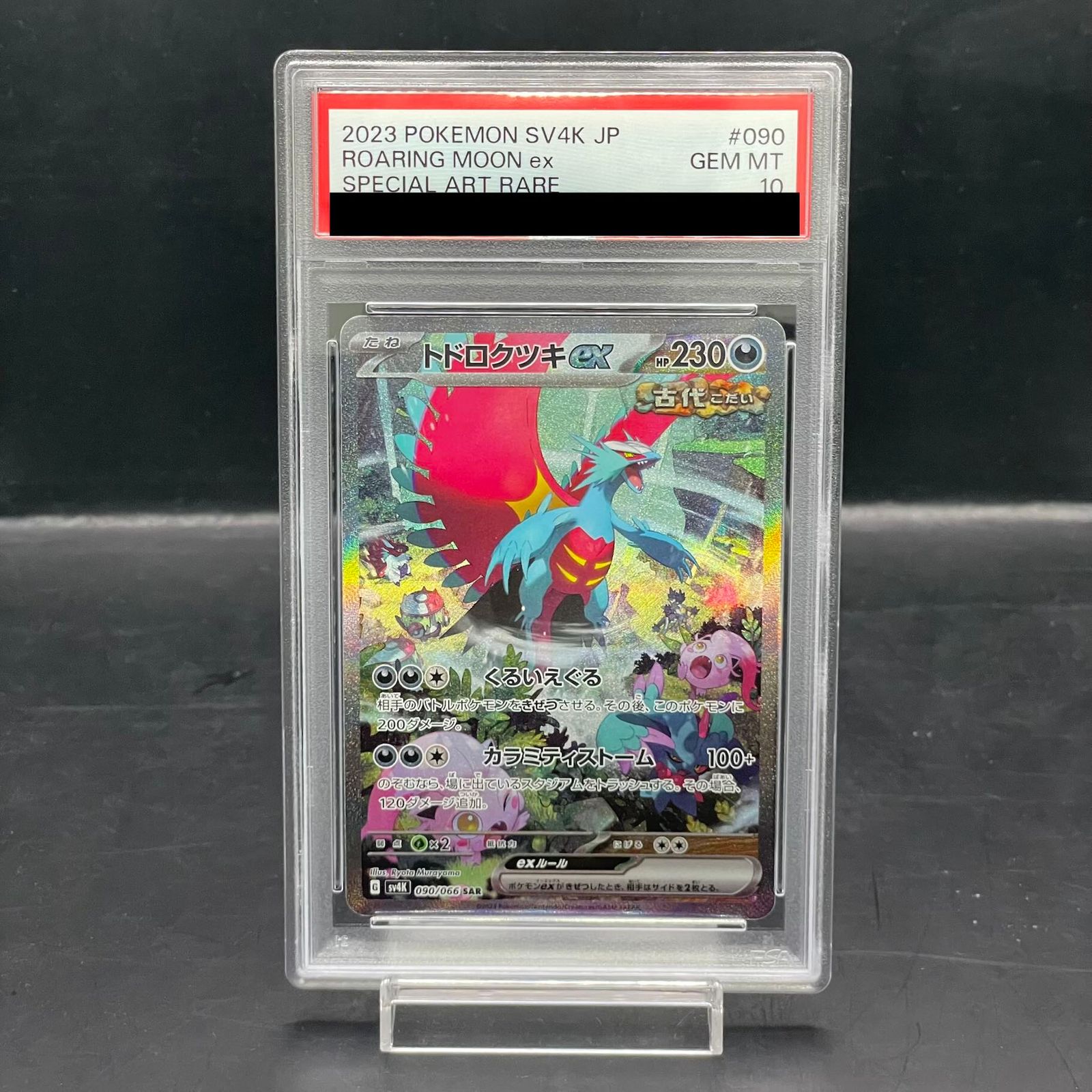 PSA10】トドロクツキex SAR 090/066 1枚 - メルカリ
