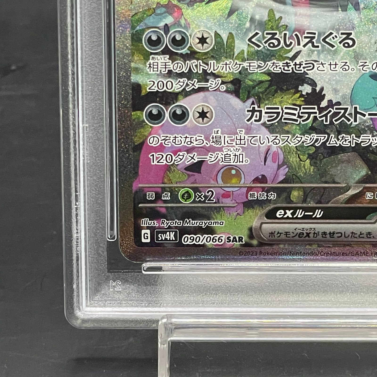 PSA10】トドロクツキex SAR 090/066 1枚 - メルカリ