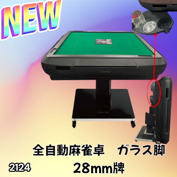 【新品】BLACK 全自動麻雀卓 28mm ガラス＋麻雀テーブルボード 2124 全自動 麻雀 雀卓 テーブル 台 ガラス製脚 牌サイズ 28 ミリ mm