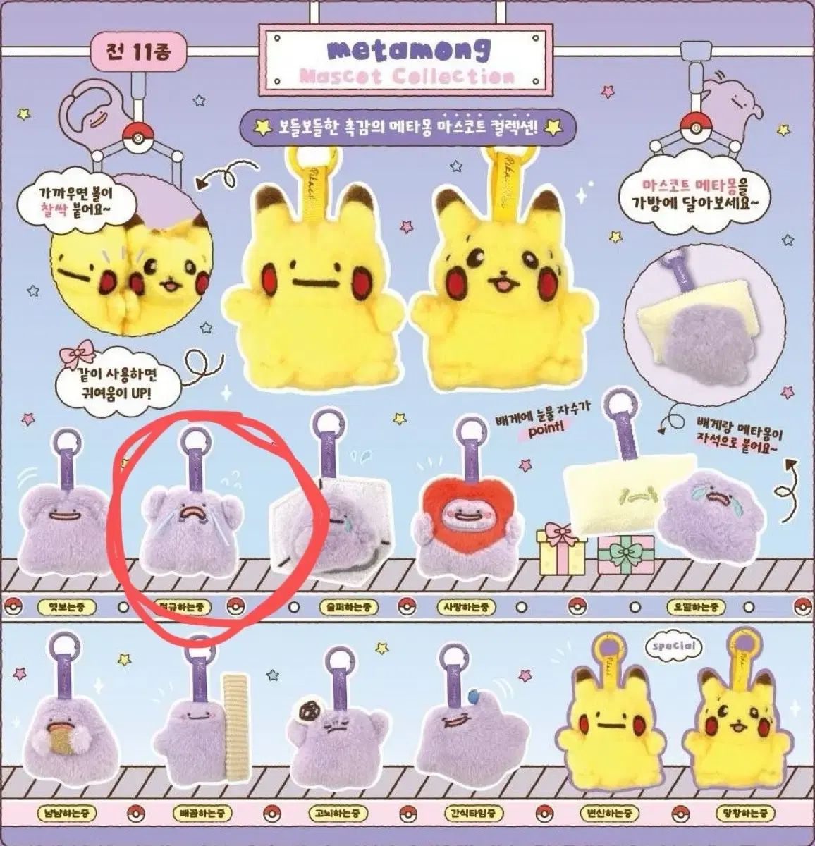 メタモン マスコット ぬいぐるみ キーホルダー 잠실 メタモン