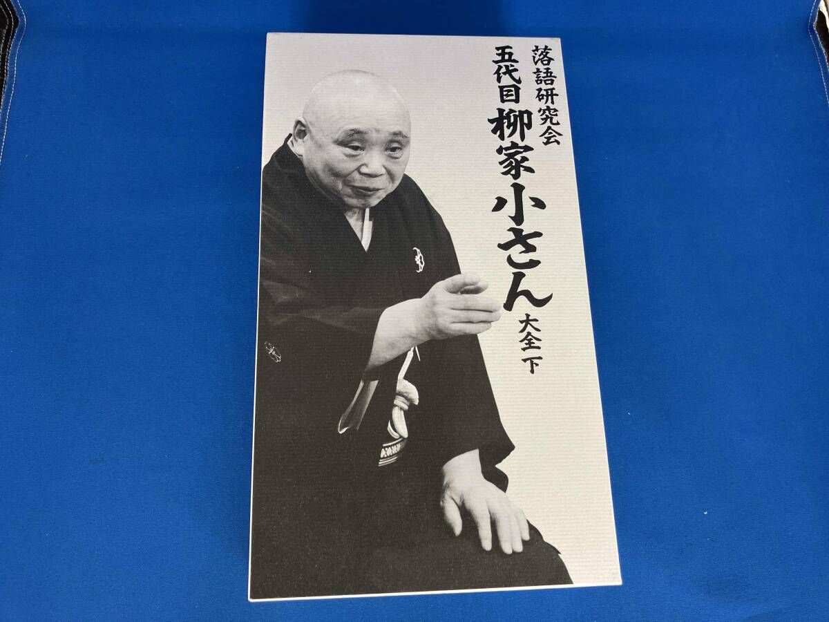 DVD 落語研究会 五代目柳家小さん大全 下