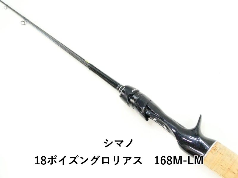 シマノ 18ポイズングロリアス 168M-LM (03-9302080003) - メルカリ