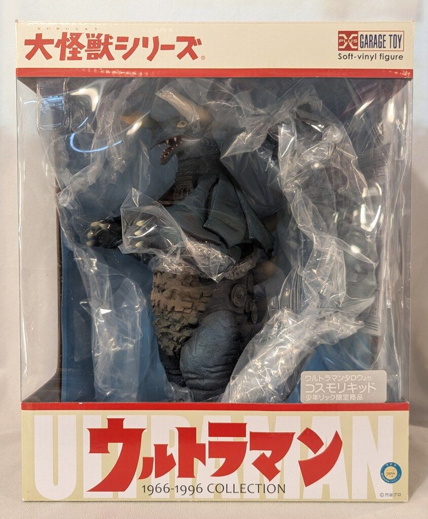 エクスプラス 大怪獣シリーズ コスモリキッド