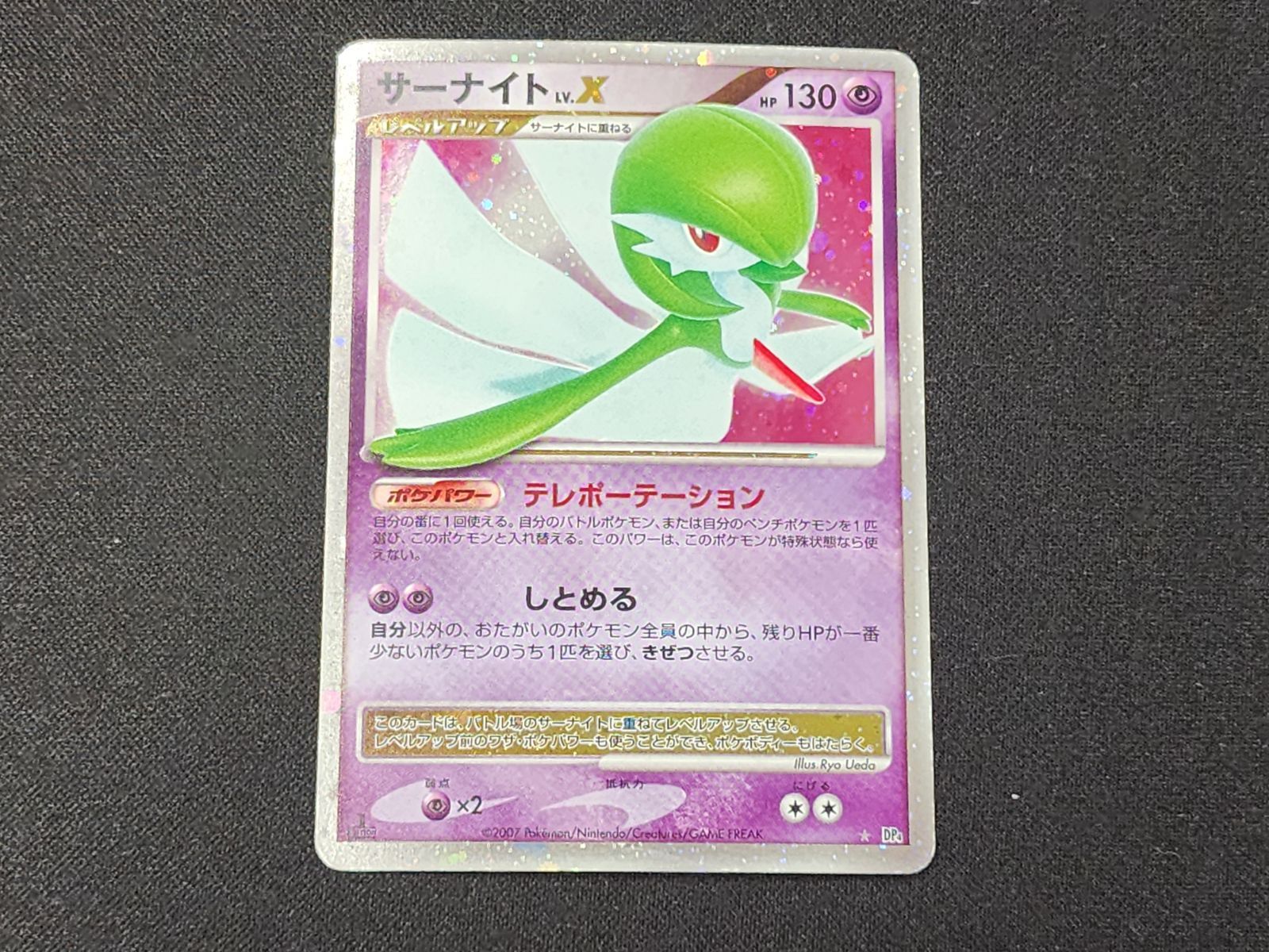 PC ポケモンカード サーナイト LV.X キラ仕様 DP2 1st Edition ※商品