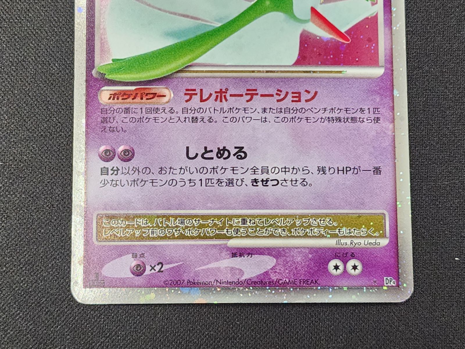 PC ポケモンカード サーナイト LV.X キラ仕様 DP2 1st Edition ※商品