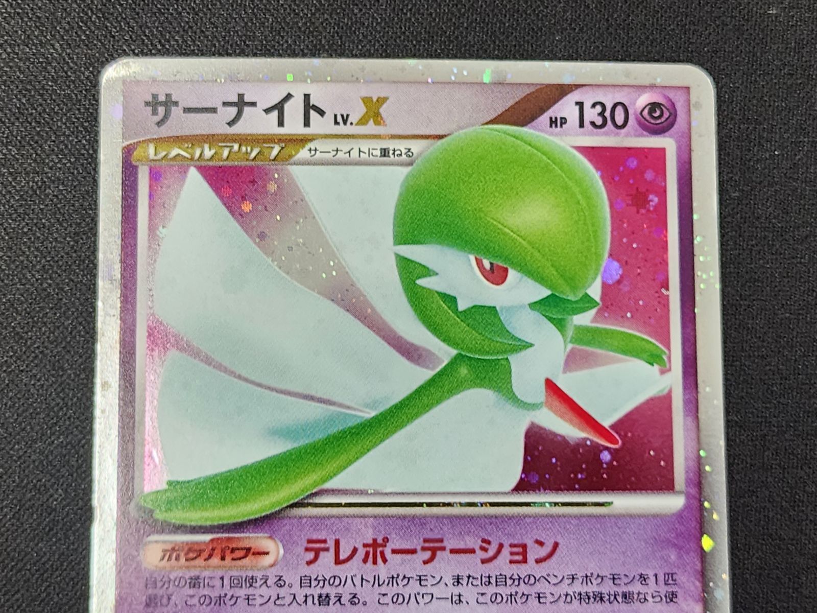 PC ポケモンカード サーナイト LV.X キラ仕様 DP2 1st Edition