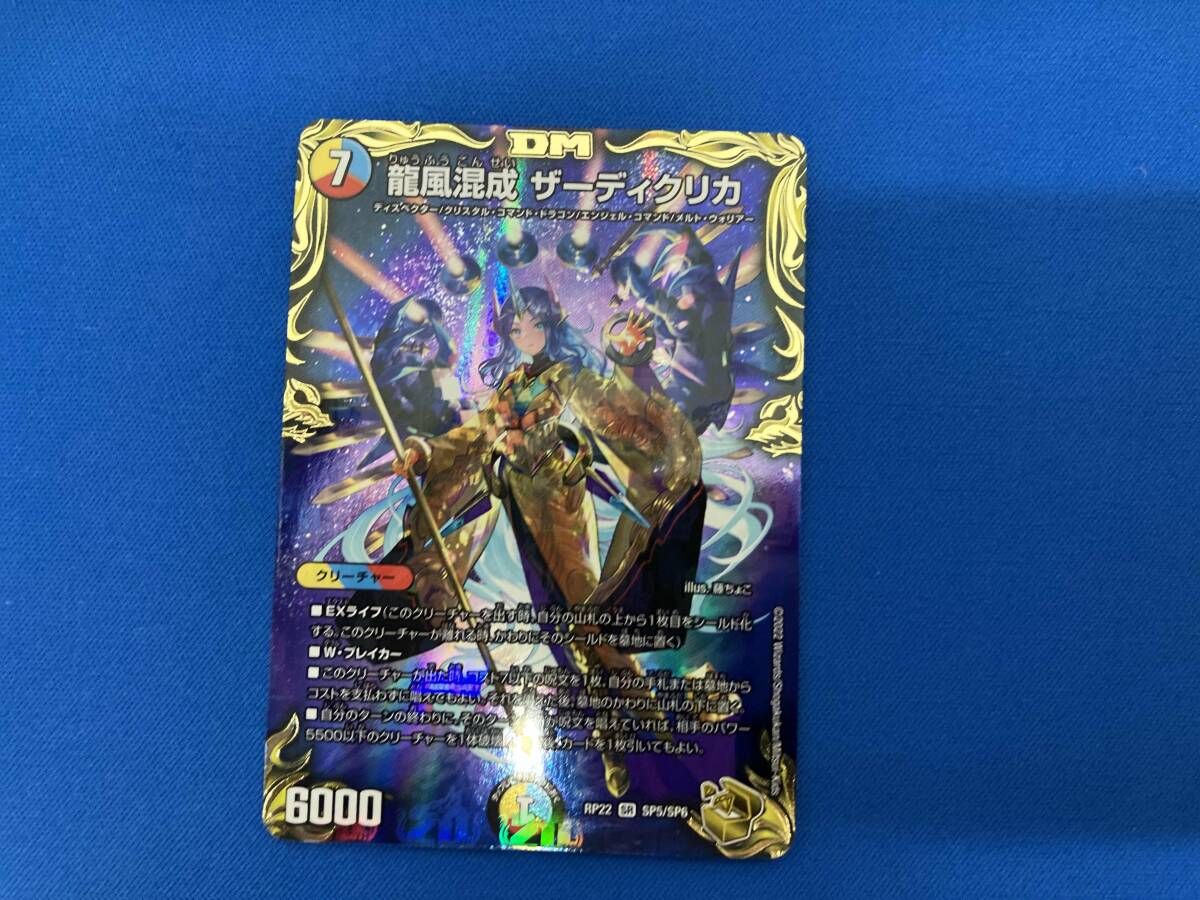 龍風混成 ザーディクリカ SR デュエルマスターズ - メルカリ