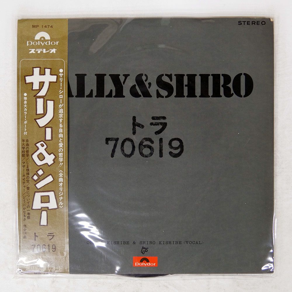 帯付き 国内盤 サリー & シロー/トラ 70619/POLYDOR MP1474 LP - メルカリ