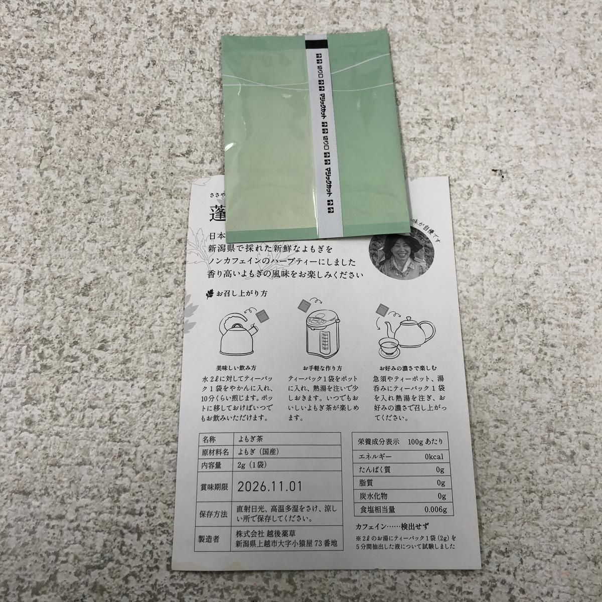 ☆未開栓☆ 酵素ドリンク 越後酵素 蓬緑 720mL ×2点 賞味期限2027.6.23