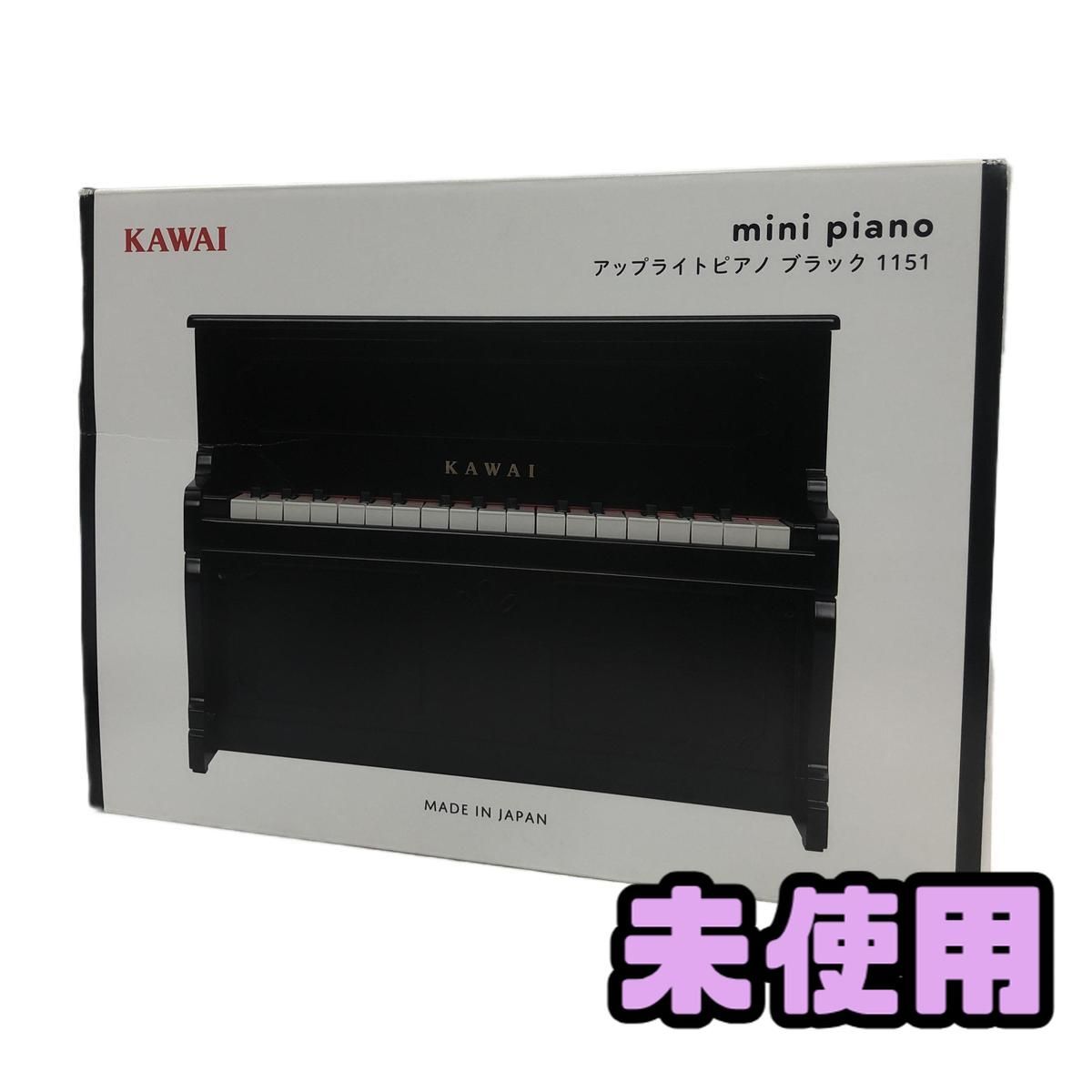☆未使用☆ アップライトピアノ KAWAI カワイ ブラック ミニピアノ 32