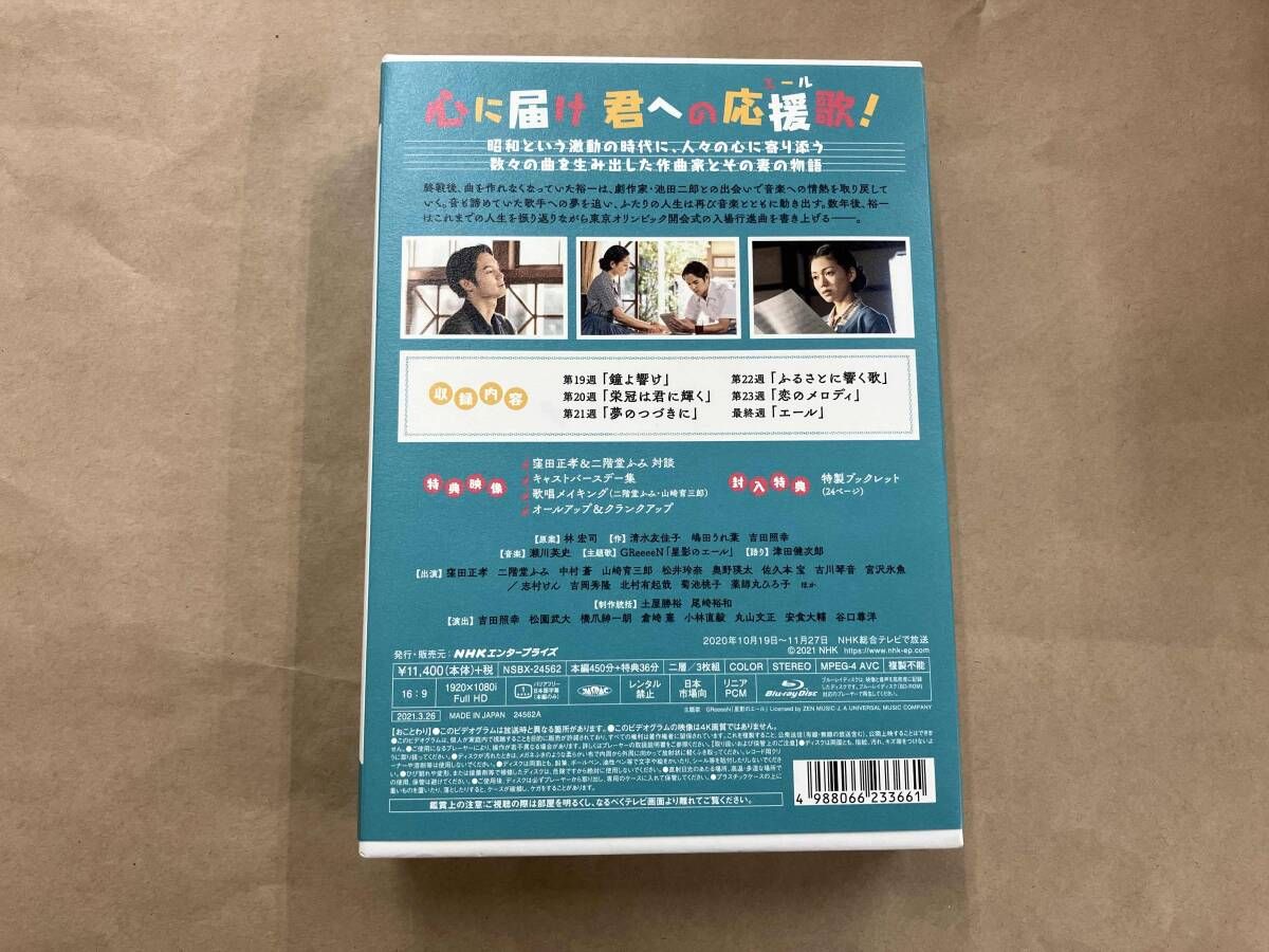 連続テレビ小説 エｰル 完全版 Blu-ray BOX 3 Disc
