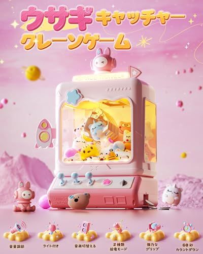 クレーンゲーム おもちゃ Skirfy 知育玩具 卓上ゲーム ウサギデザイン 3つジョイスティック 雰囲気音楽付き 音量調整 コイン入れ式 強力なグリップ 2種類の給電モード ぬいぐるみ DIY カプセル 景品 子供用 大人用 クローマ 0 ce 2 a 9 d 6