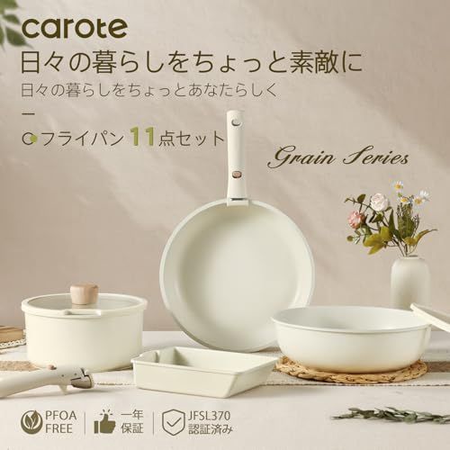 CAROTE カローテ フライパン セット 11点 IH?ガス火対応 PFOAなどの有害物質不使用 5層構造 鍋セット 卵焼き 仕切りフライパン 取っ手のとれる マーブルコート こびりつきにくい 手入れ簡単 一年保証 ベージュ Grain グ 6654 eb 06