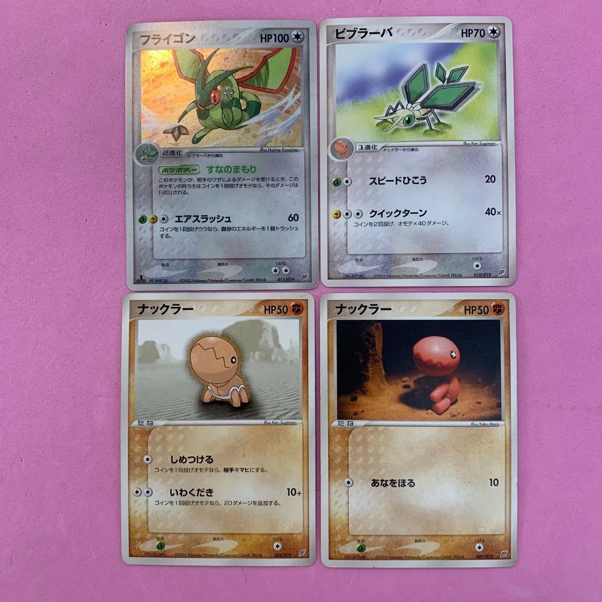 ポケモンカード ナックラー ビブラーバ フライゴン 各1枚 コモン