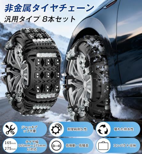 タイヤチェーン 非金属 簡単 2025 スノーチェーン 車用チェーン 165 mm-275 mm|R 12からR 19対応 ジャッキアップ不要 簡単装着 軽自動車|SUV|普通車汎用 低振動 静音設計 雪道|凍結|悪路の緊急脱出に 日本語説明 49 c 86 be 8