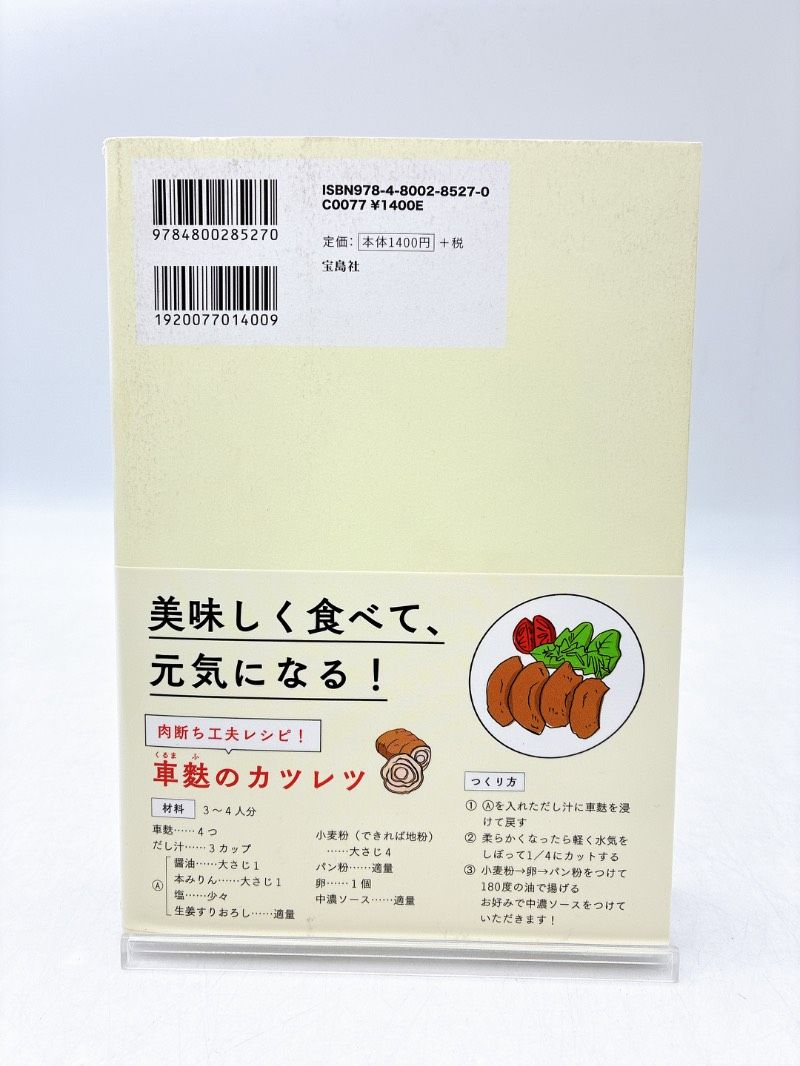 夫・竹原慎二のがんを消したカラダにいい食べ物と習慣43 竹原 香織