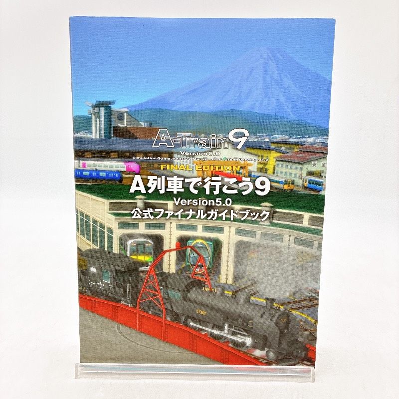 A列車で行こう Version5.0 公式ファイナルガイドブック - メルカリ