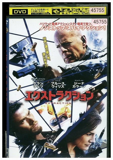 DVD エクストラクション レンタル落ち UUU00753a - メルカリ