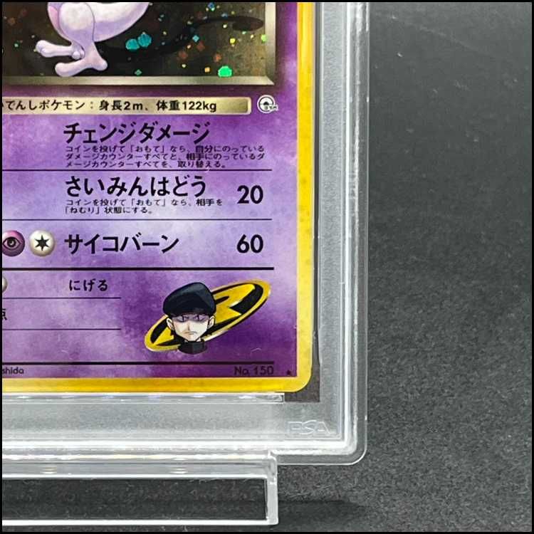 PSA9】GR団のミュウツー ポケモンカードGB2 GR団参上！ No.150 1枚