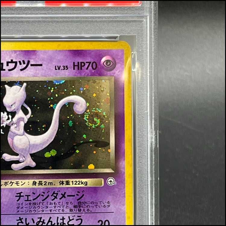 【PSA9】GR団のミュウツーポケモンカード　GB2プロモ 極美品 PSA9】GR団のミュウツーポケモンカード GB2プロモ 極美品 GR団の