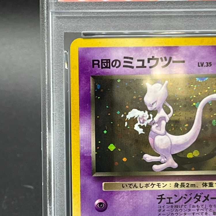 PSA9】GR団のミュウツー ポケモンカードGB2 GR団参上！ No.150 1枚