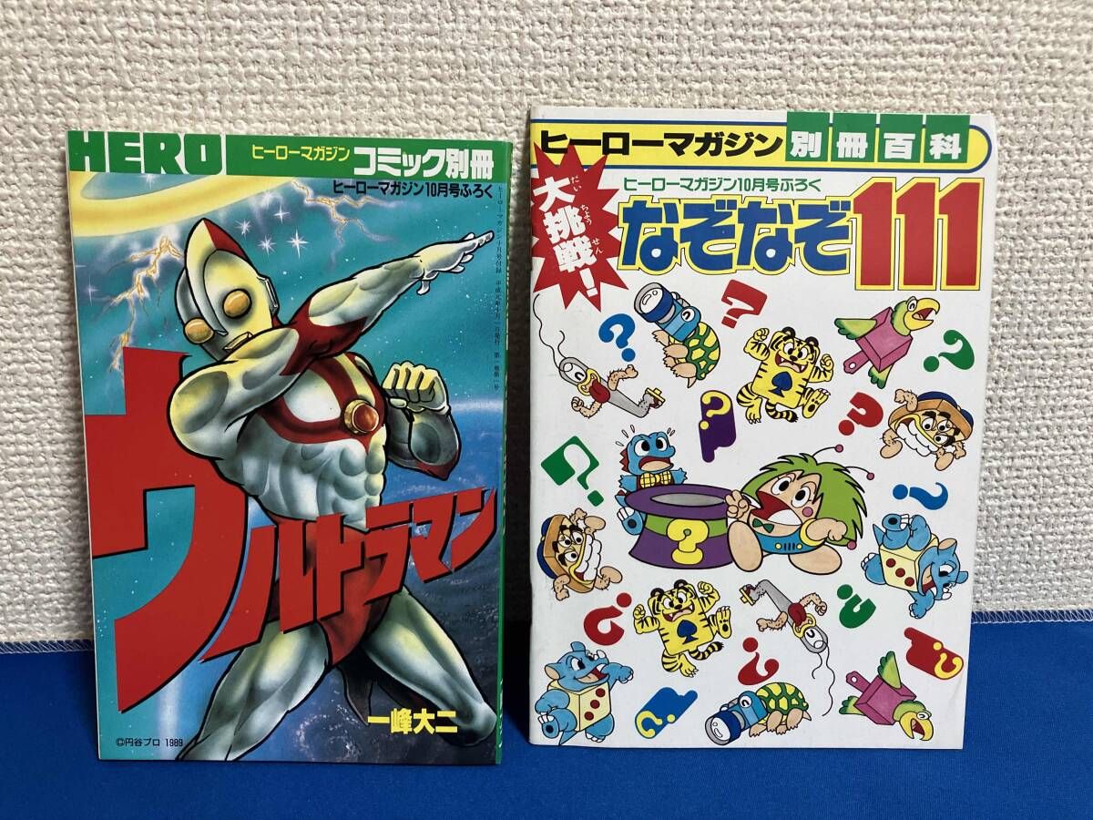 創刊号 月刊ヒーローマガジン 1989年10月号 - メルカリ