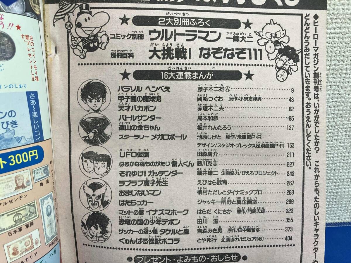 創刊号 月刊ヒーローマガジン 1989年10月号 - メルカリ