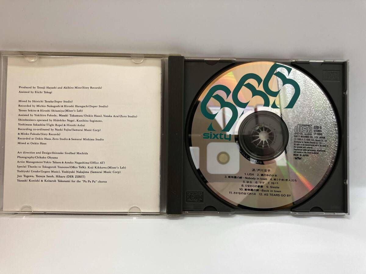 戸川京子 CD 涙 - メルカリ