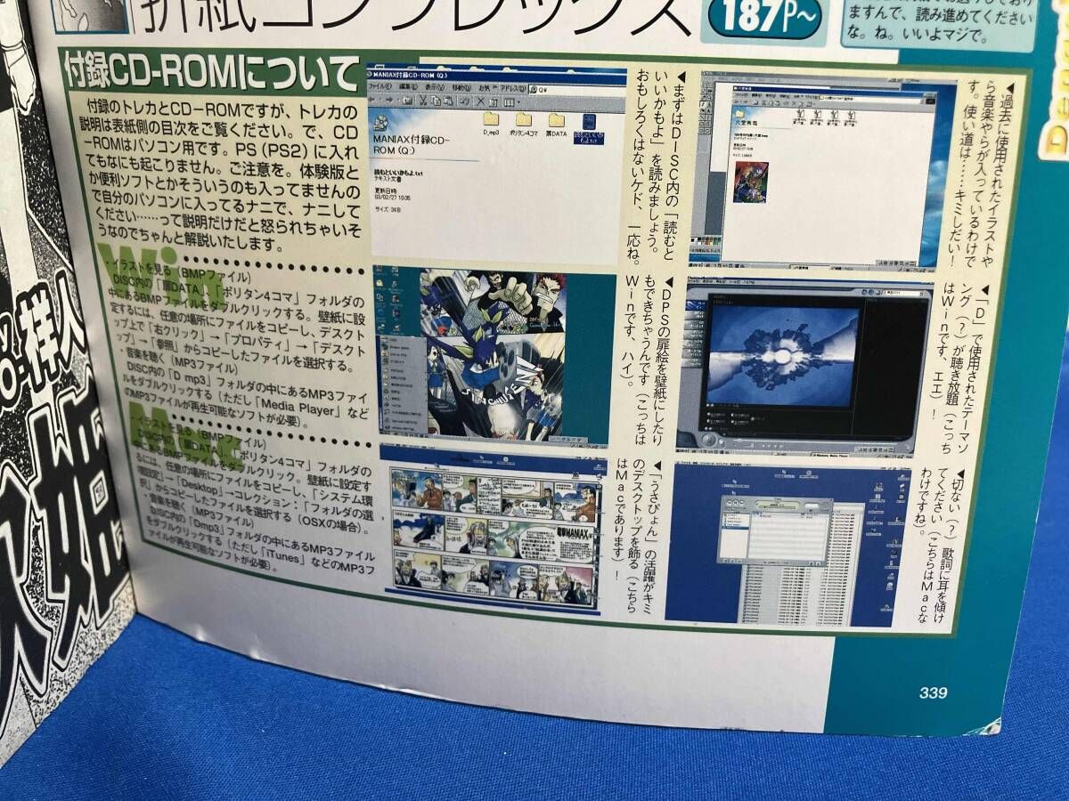 弐千参年 電撃マニアックス 電撃プレイステーション - メルカリ