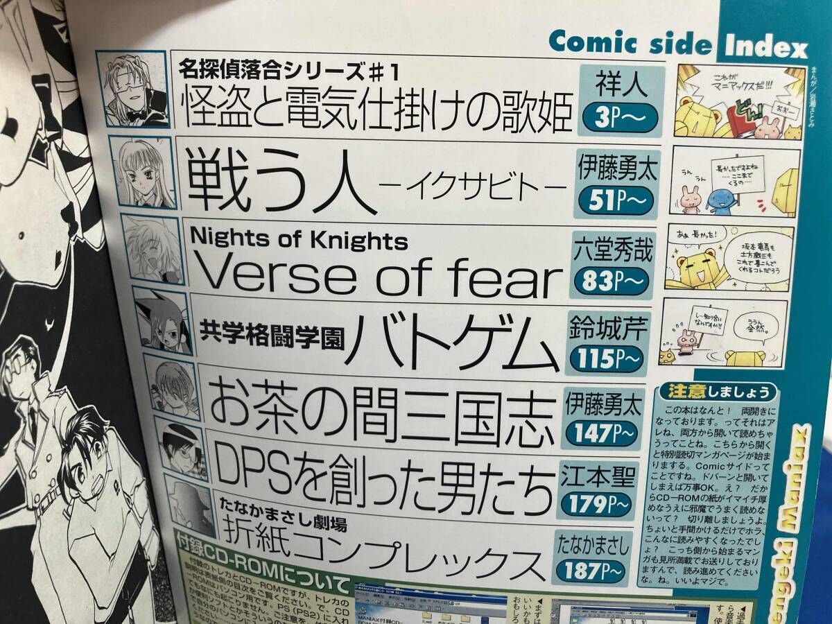 電撃マニアックス 2003年 電撃マニアックス 2003年 【公式通販】