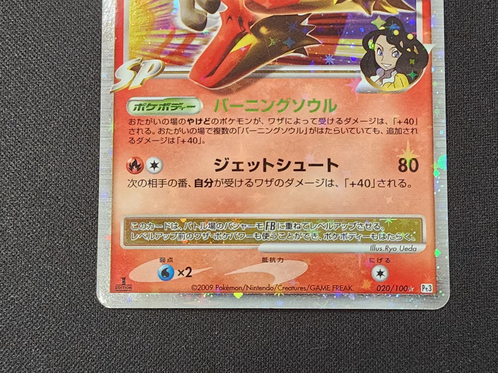 PC ポケモンカード バシャーモFB LV.X キラ仕様 Pt3 1st Edition ※商品