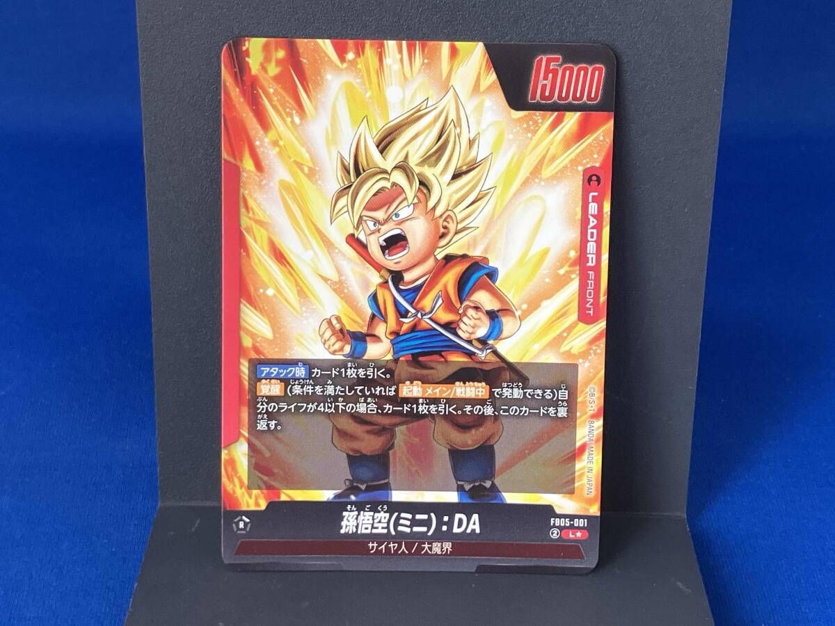 孫悟空(ミニ):DA(FB05-001) L☆ ドラゴンボールスーパーカードゲーム