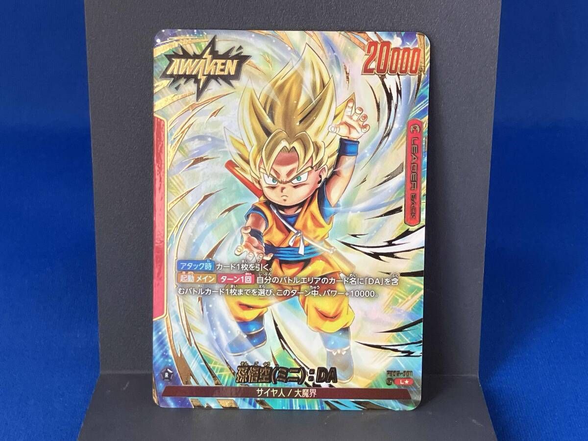 孫悟空(ミニ):DA(FB05-001) L☆ ドラゴンボールスーパーカードゲーム