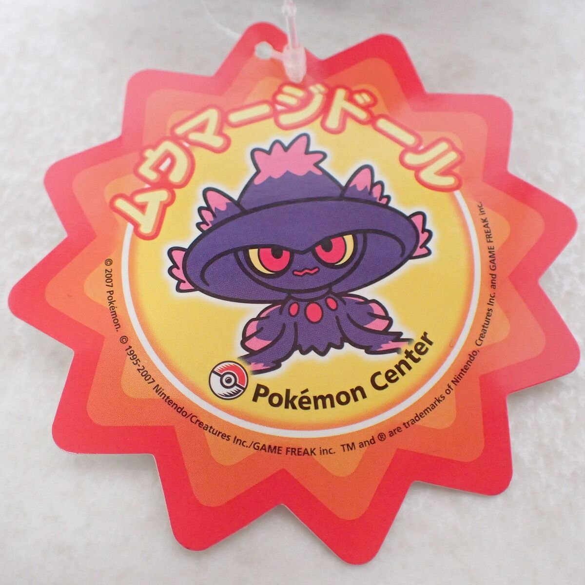 ポケモンセンター ムウマージドール 紙タグ付き ポケドール