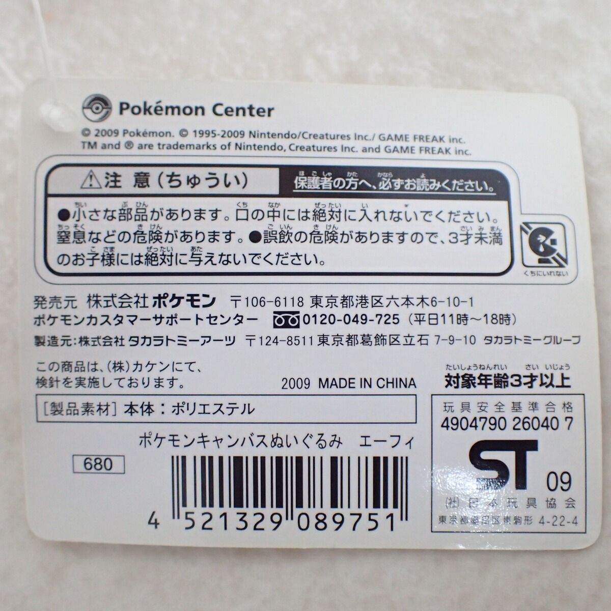 ポケモンキャンバスぬいぐるみ