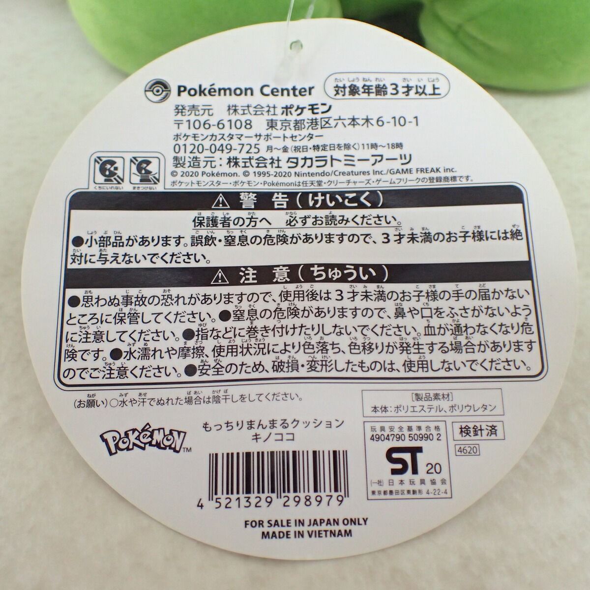 もっちりまんまるクッション キノココ