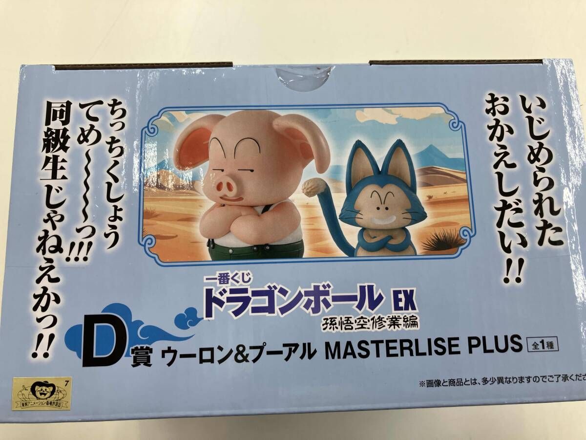 現状品 D賞 ウーロン&プーアル MASTERLISE PLUS 一番くじ
