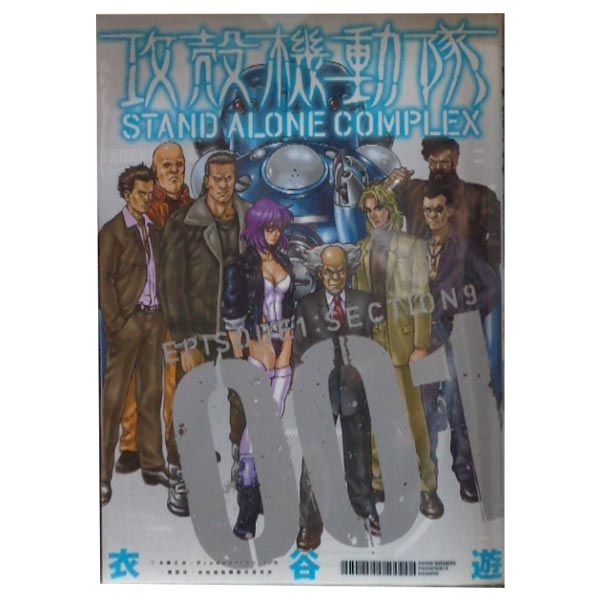 攻殻機動隊 STAND ALONE COMPLEX 1～5巻 漫画 全巻