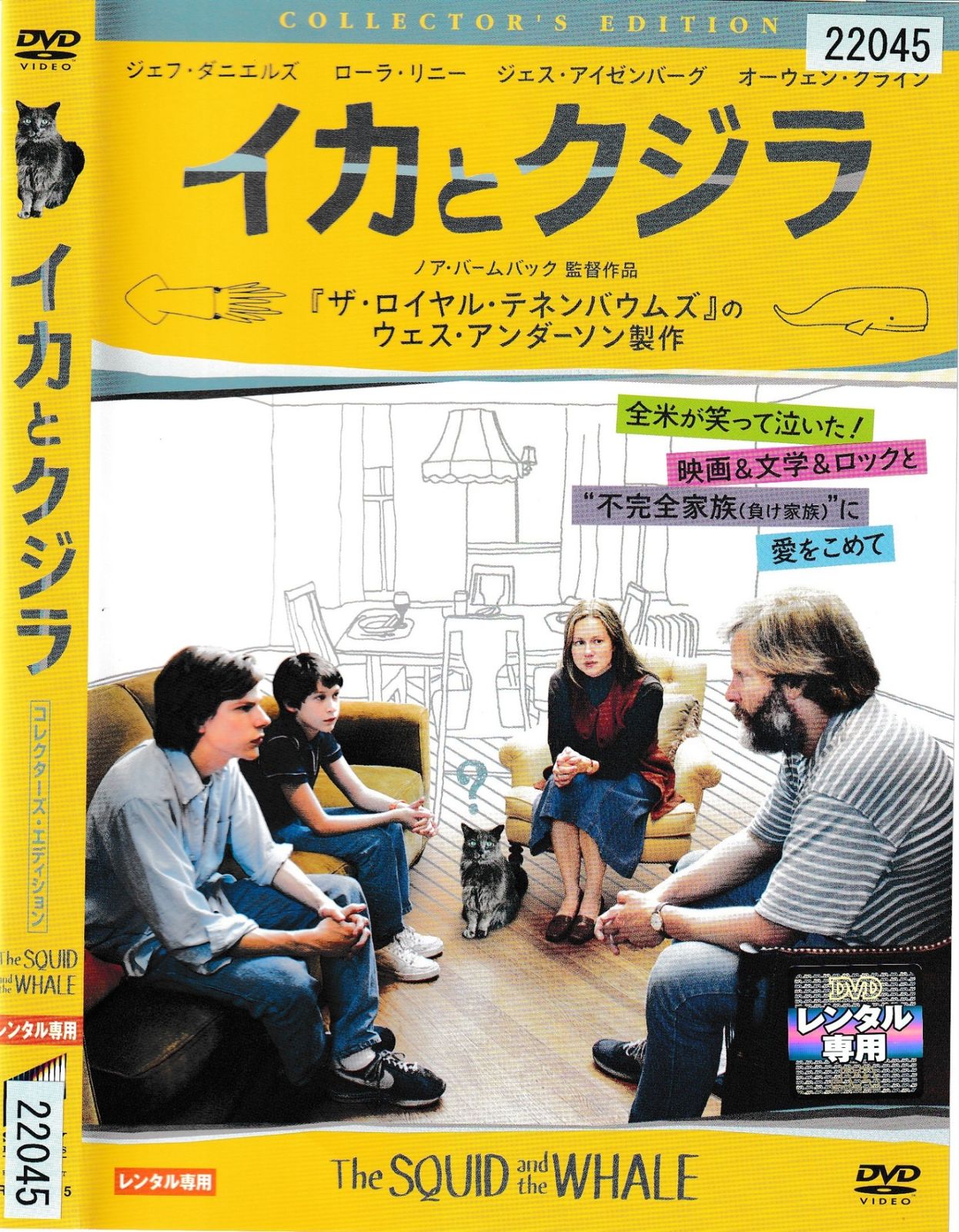 KD 9291 イカとクジラ コレクターズ・エディション 中古DVD - メルカリ