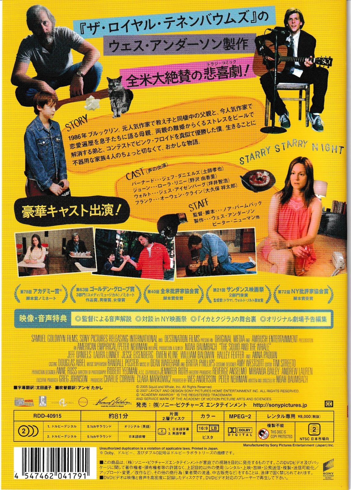 KD 9291 イカとクジラ コレクターズ・エディション 中古DVD - メルカリ