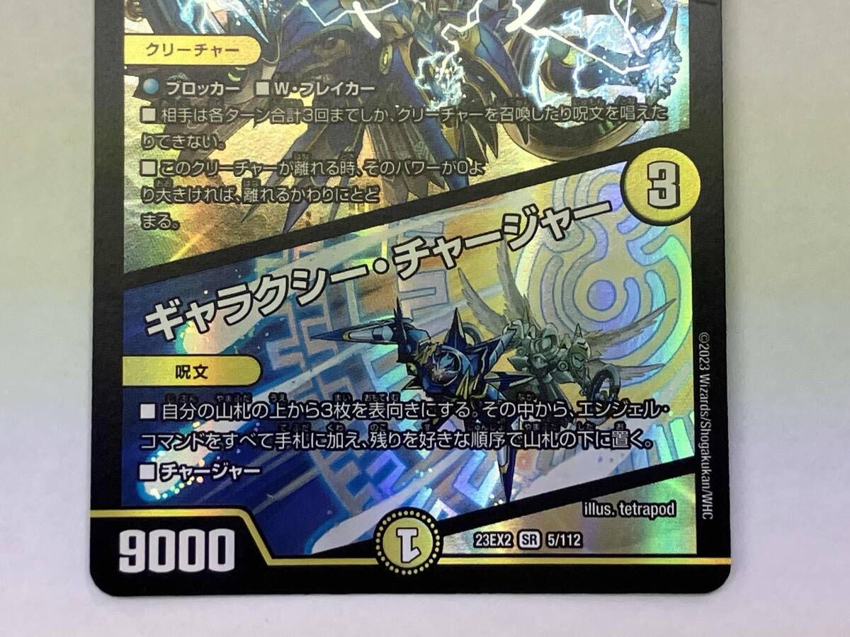 デュエマ 支配の精霊ペルフェクト/ギャラクシー・チャージャー SR