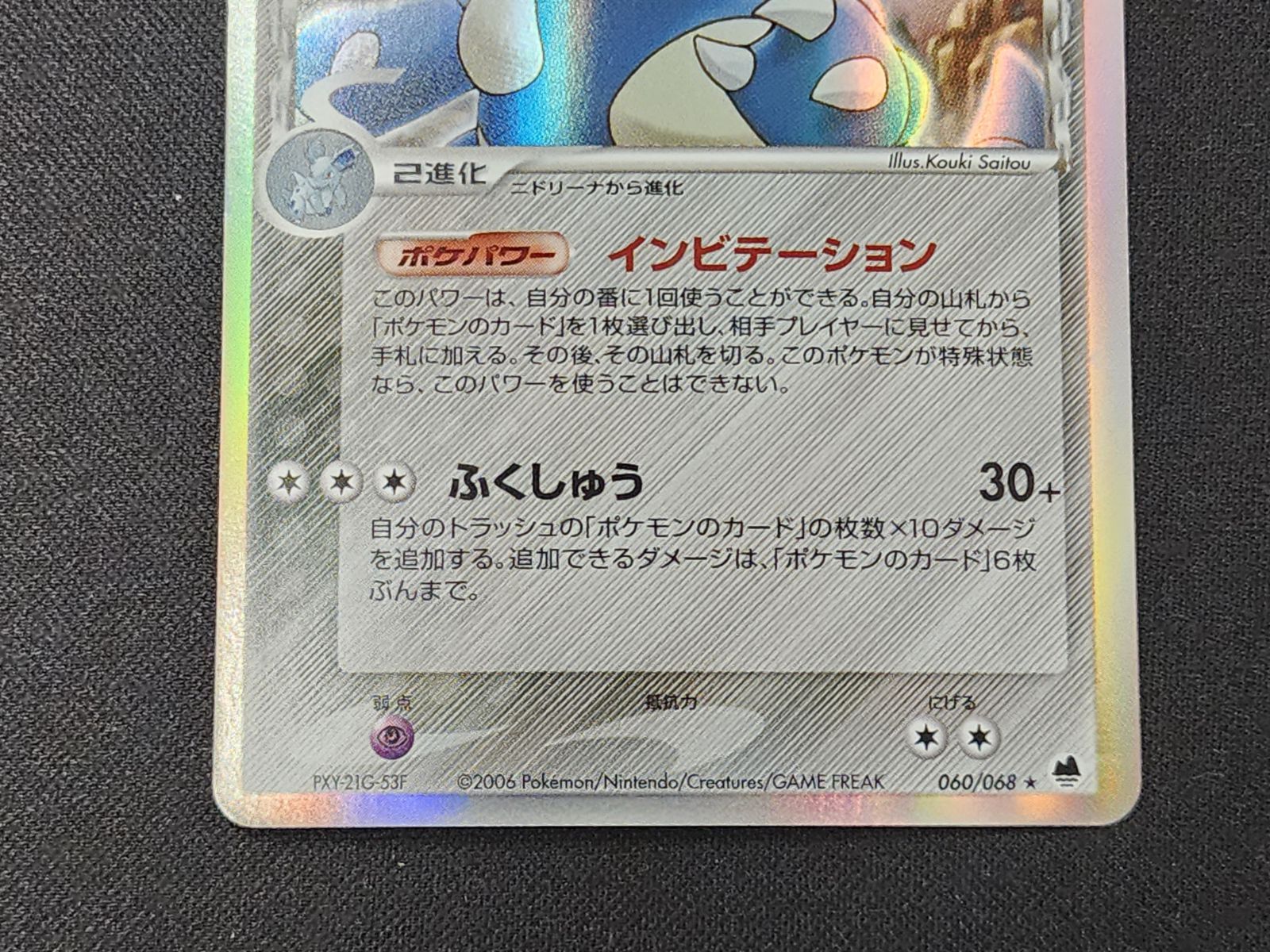 PC ポケモンカード ニドクイン δ-デルタ種 キラ仕様 060/068 ※商品説明